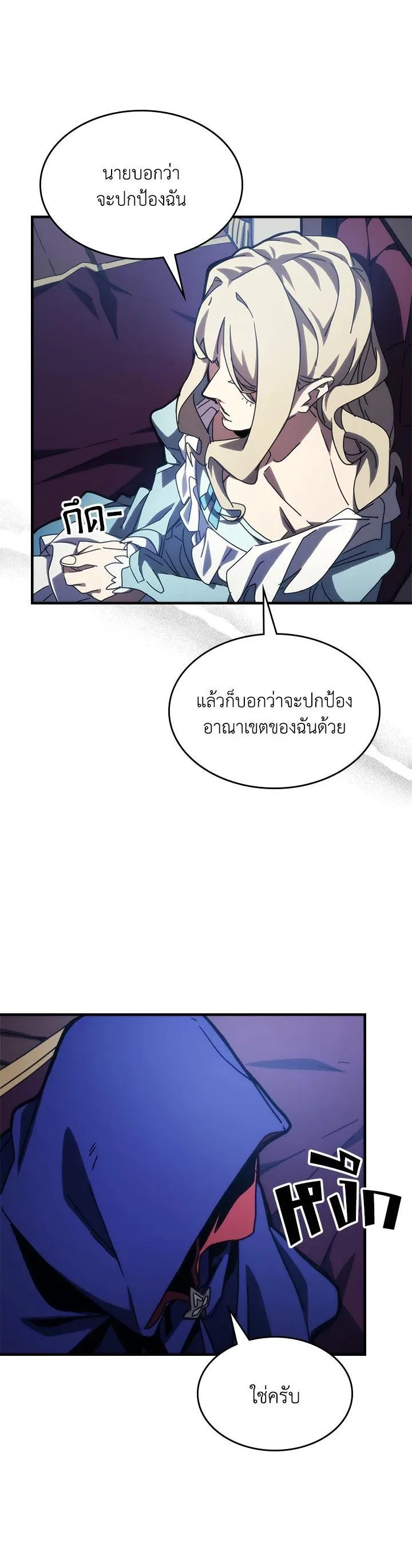 Mr Devourer Please Act Like a Final Boss ตอนที่ 27 หน้า 12