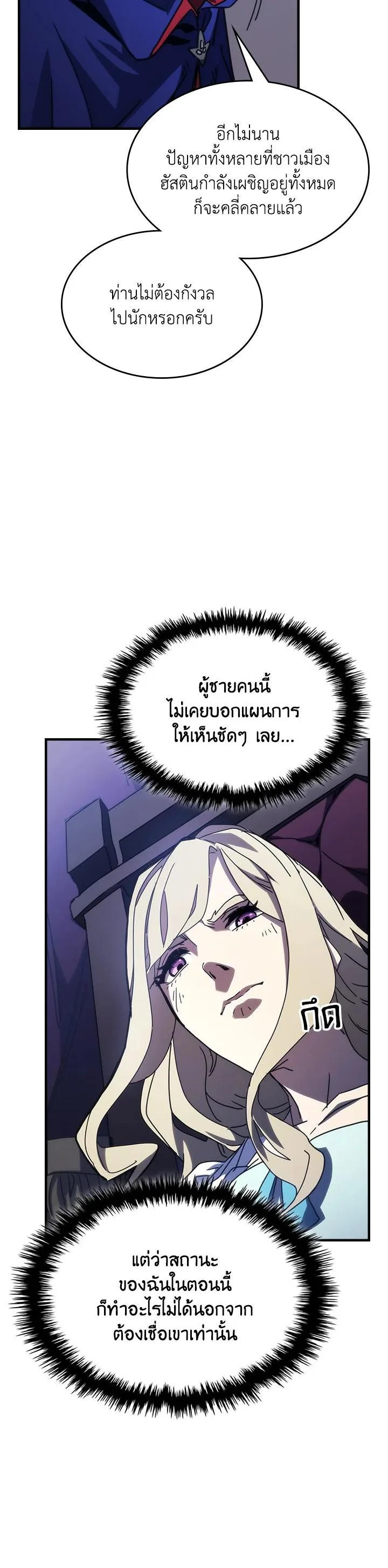 Mr Devourer Please Act Like a Final Boss ตอนที่ 27 หน้า 14