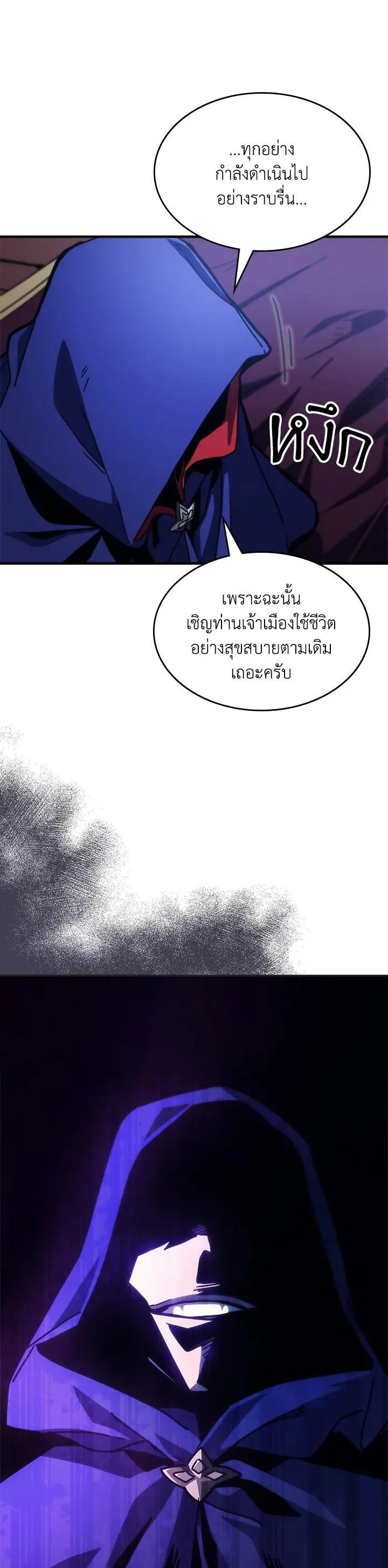 Mr Devourer Please Act Like a Final Boss ตอนที่ 27 หน้า 15