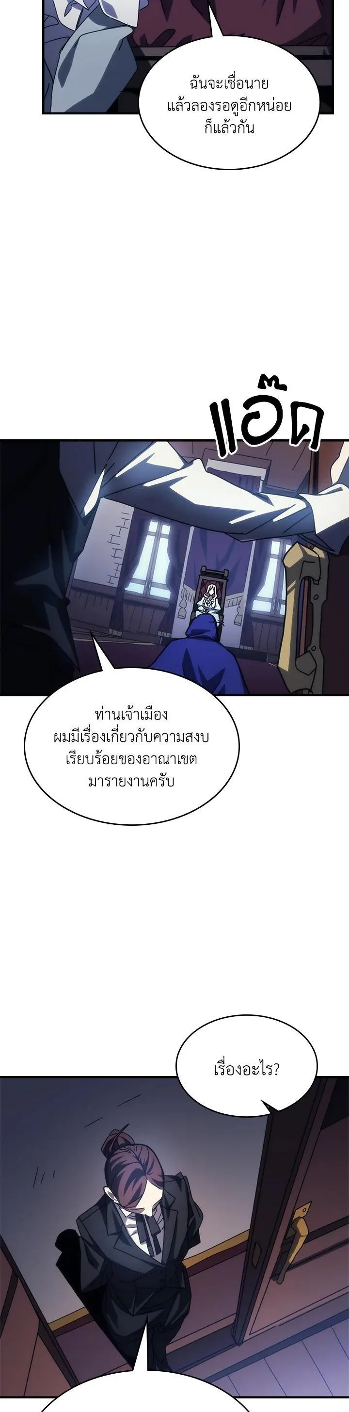 Mr Devourer Please Act Like a Final Boss ตอนที่ 27 หน้า 17