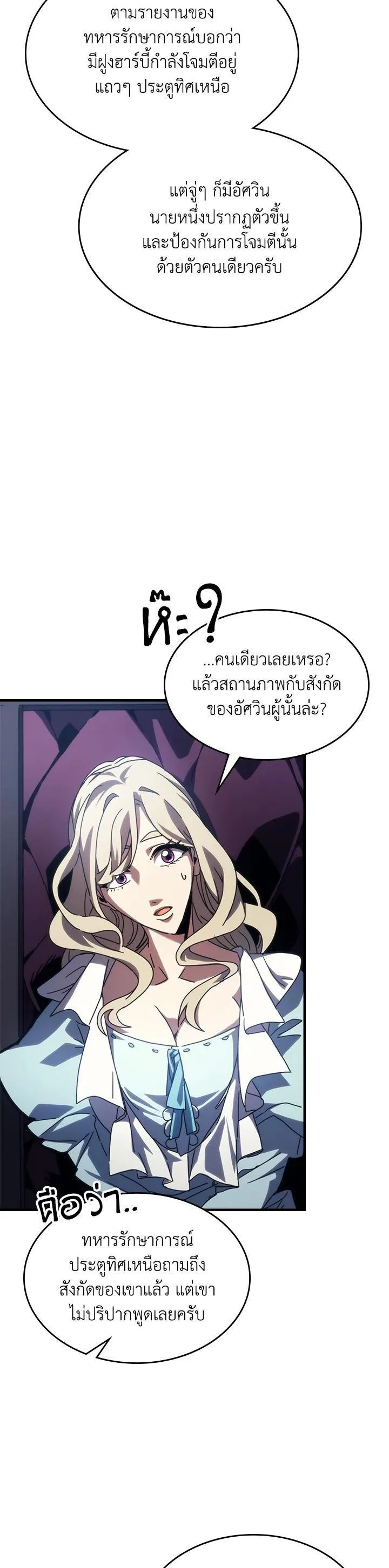Mr Devourer Please Act Like a Final Boss ตอนที่ 27 หน้า 18