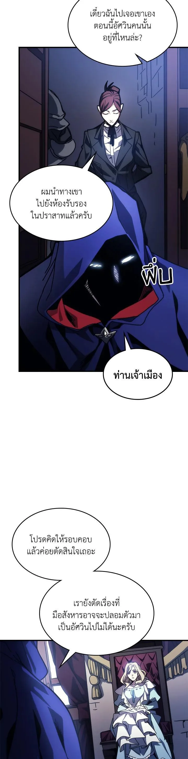 Mr Devourer Please Act Like a Final Boss ตอนที่ 27 หน้า 19
