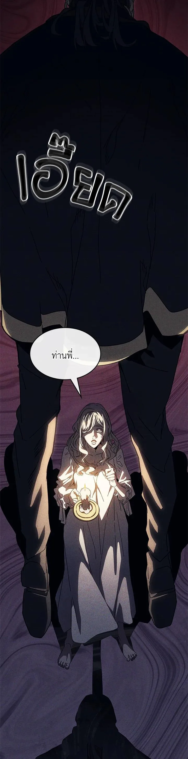 Mr Devourer Please Act Like a Final Boss ตอนที่ 27 หน้า 2