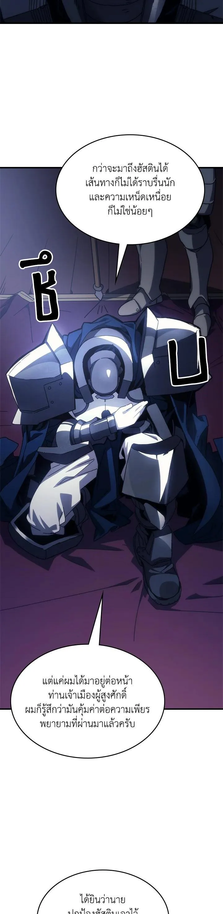 Mr Devourer Please Act Like a Final Boss ตอนที่ 27 หน้า 22