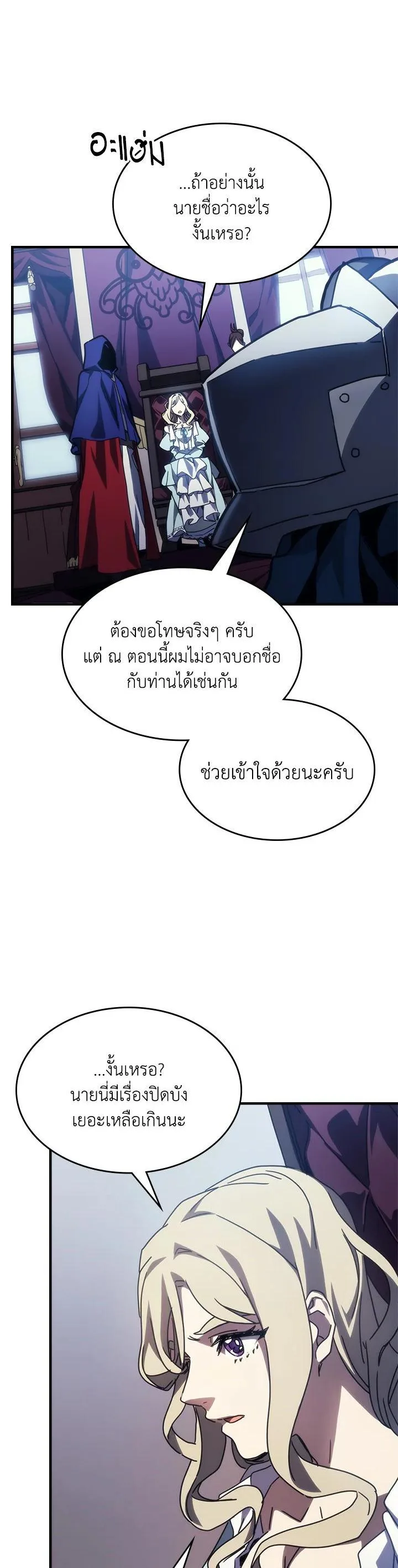 Mr Devourer Please Act Like a Final Boss ตอนที่ 27 หน้า 25