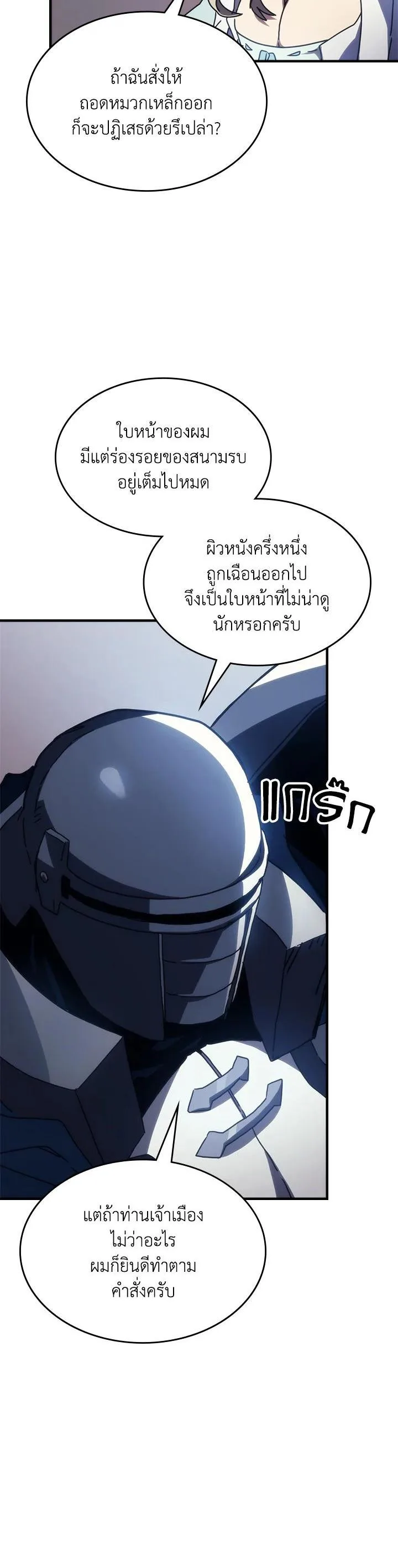 Mr Devourer Please Act Like a Final Boss ตอนที่ 27 หน้า 26
