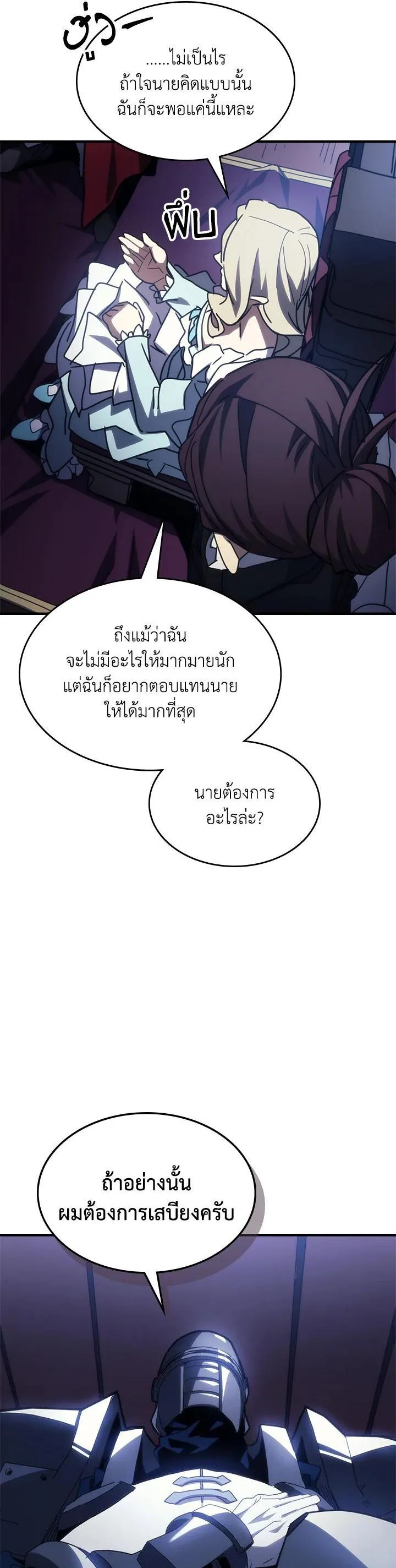 Mr Devourer Please Act Like a Final Boss ตอนที่ 27 หน้า 27