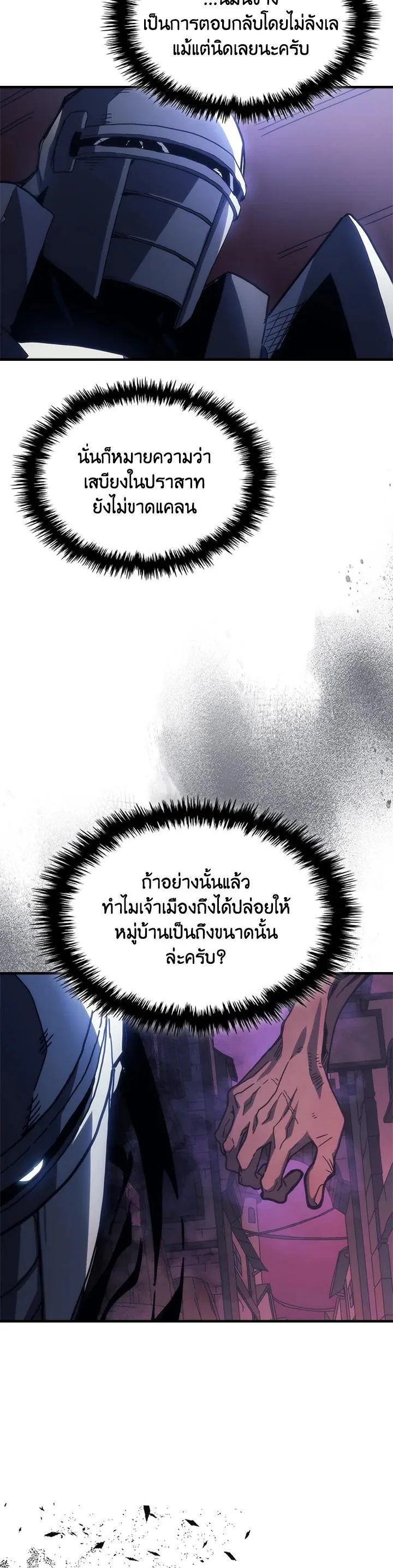 Mr Devourer Please Act Like a Final Boss ตอนที่ 27 หน้า 29