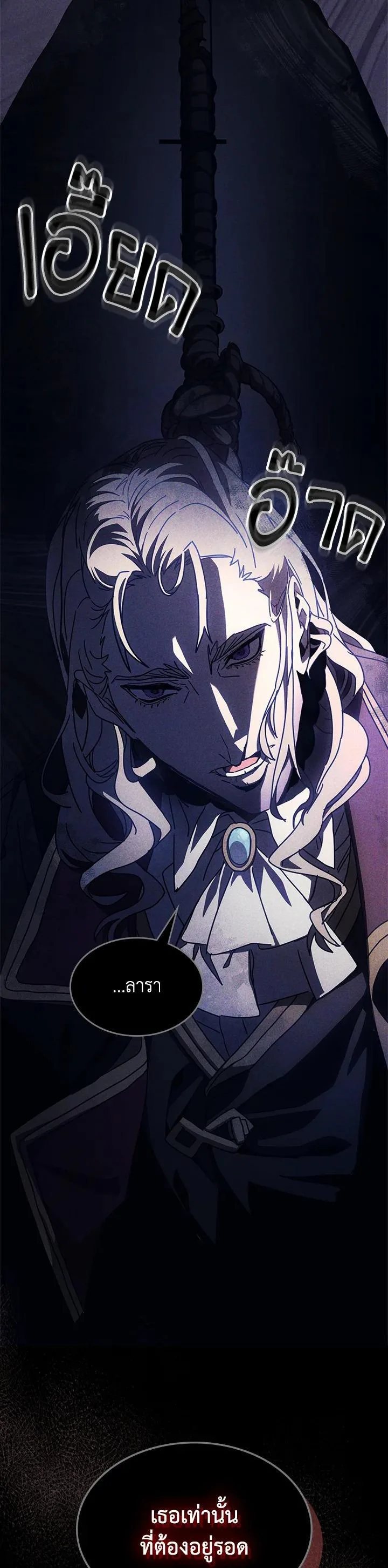 Mr Devourer Please Act Like a Final Boss ตอนที่ 27 หน้า 3