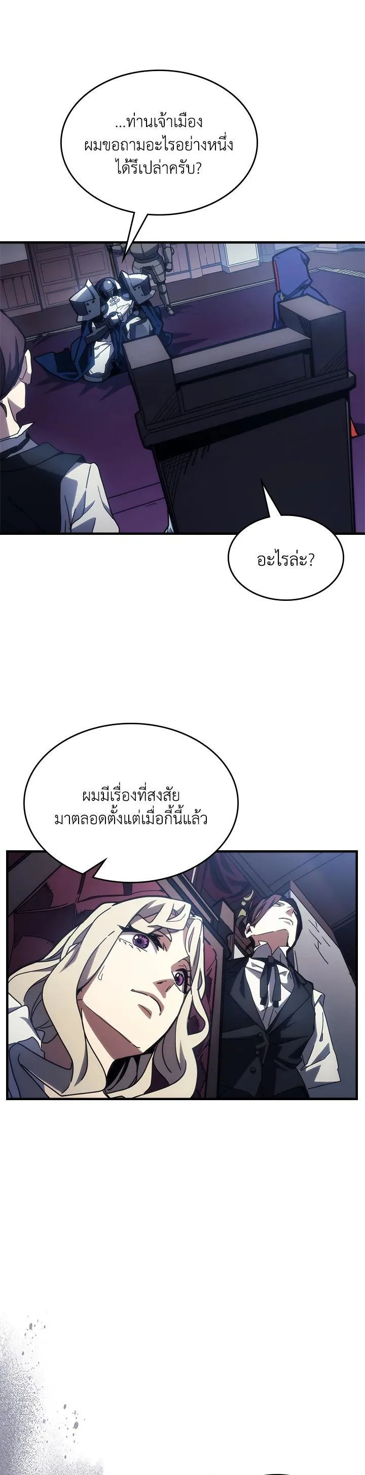 Mr Devourer Please Act Like a Final Boss ตอนที่ 27 หน้า 31