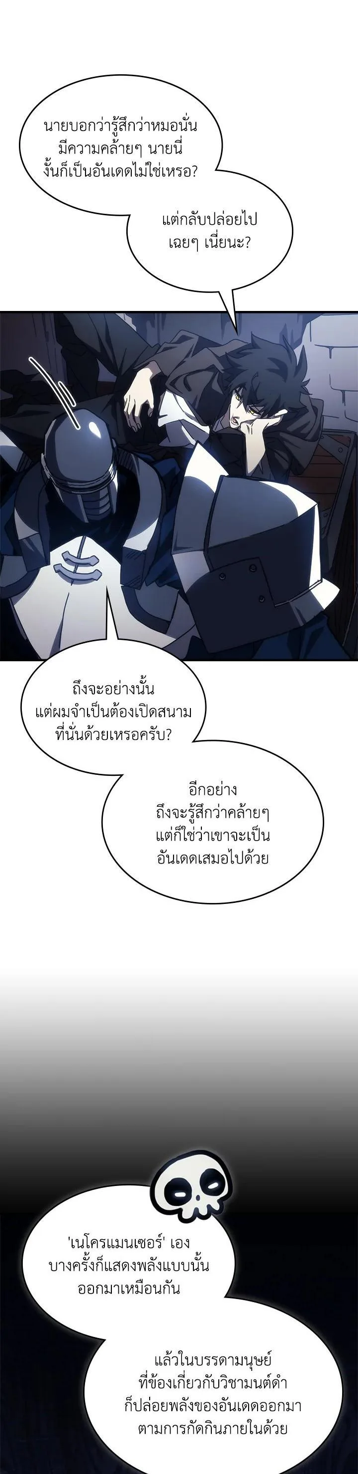Mr Devourer Please Act Like a Final Boss ตอนที่ 27 หน้า 35