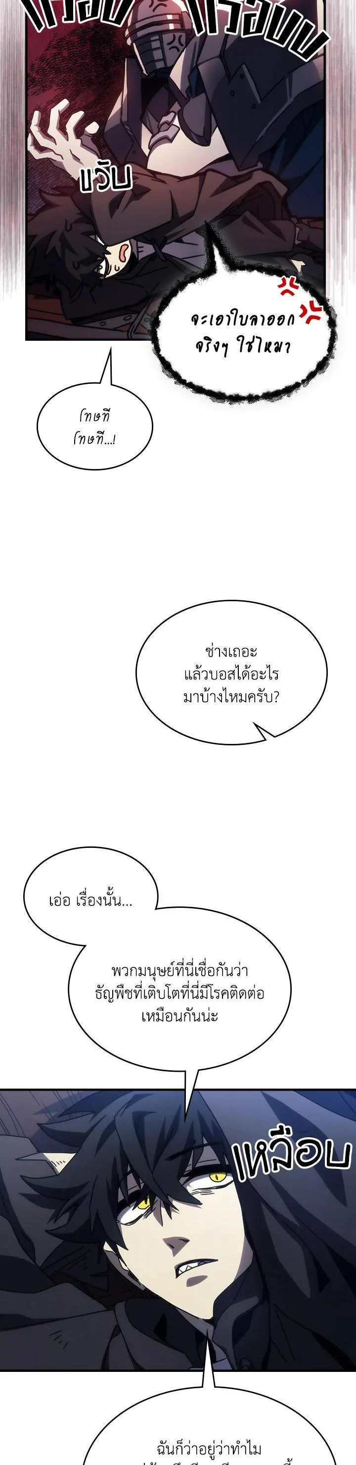 Mr Devourer Please Act Like a Final Boss ตอนที่ 27 หน้า 37