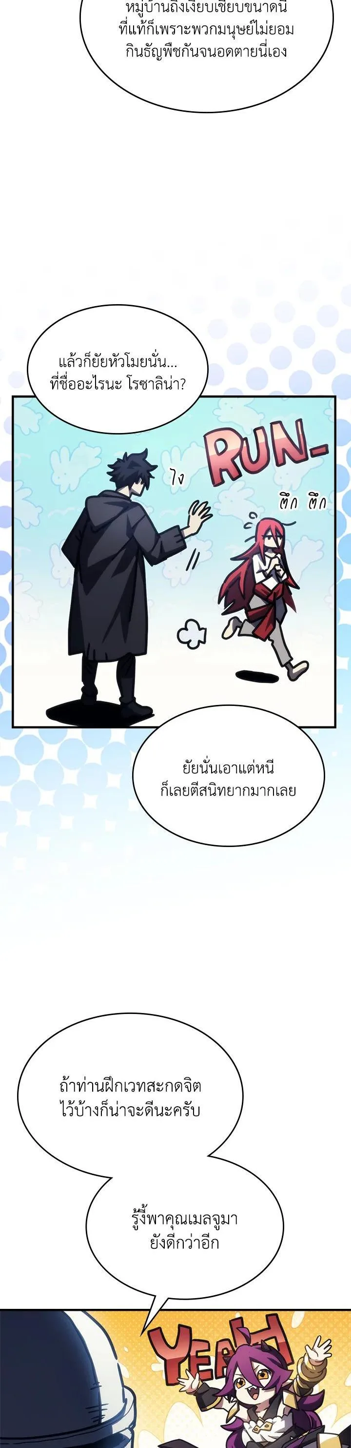 Mr Devourer Please Act Like a Final Boss ตอนที่ 27 หน้า 38