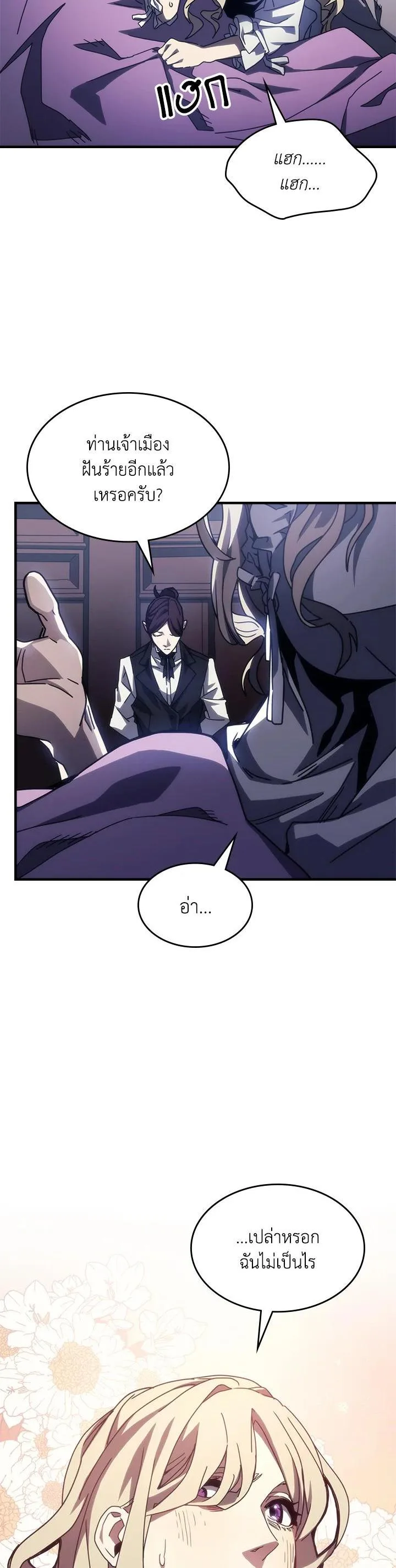 Mr Devourer Please Act Like a Final Boss ตอนที่ 27 หน้า 6