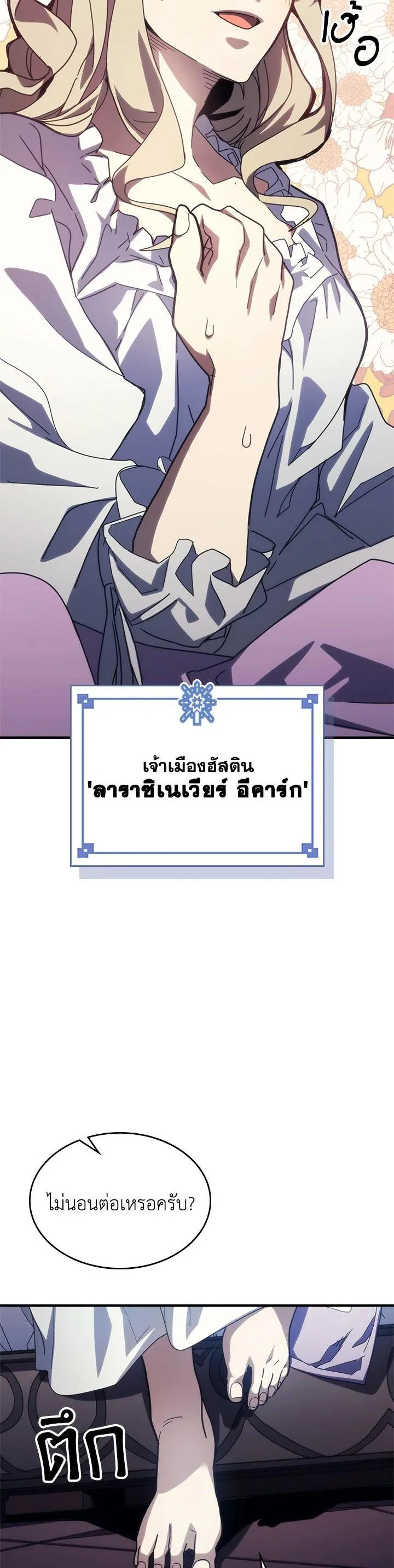 Mr Devourer Please Act Like a Final Boss ตอนที่ 27 หน้า 7