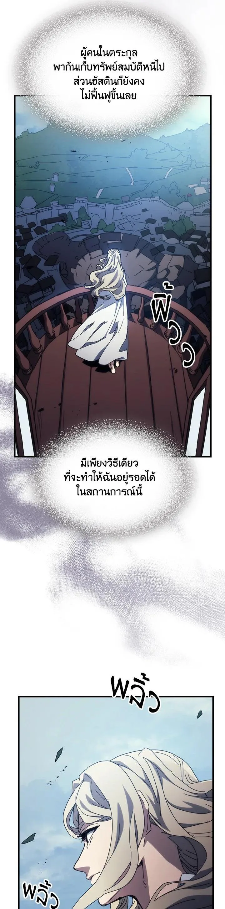 Mr Devourer Please Act Like a Final Boss ตอนที่ 27 หน้า 9