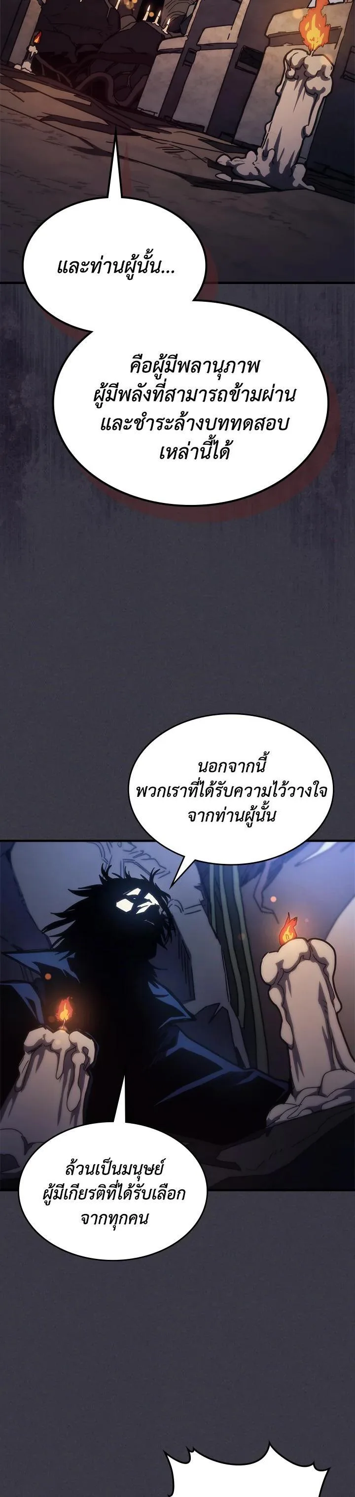 Mr Devourer Please Act Like a Final Boss ตอนที่ 28 หน้า 10
