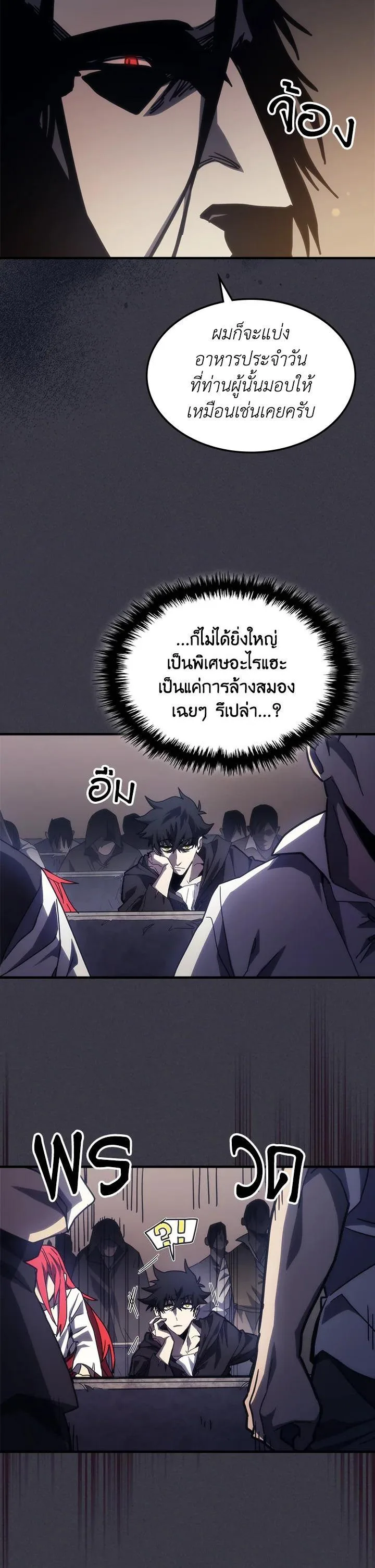 Mr Devourer Please Act Like a Final Boss ตอนที่ 28 หน้า 12