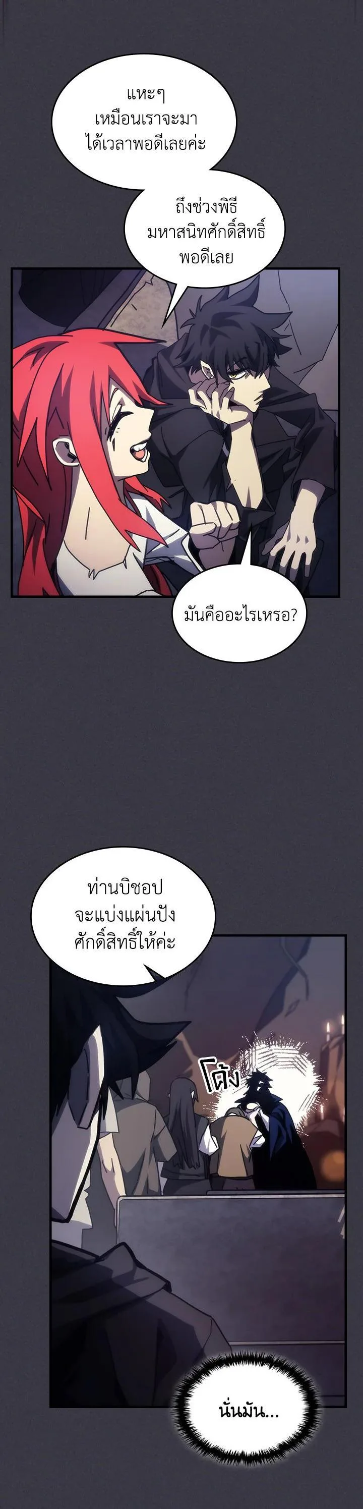 Mr Devourer Please Act Like a Final Boss ตอนที่ 28 หน้า 13