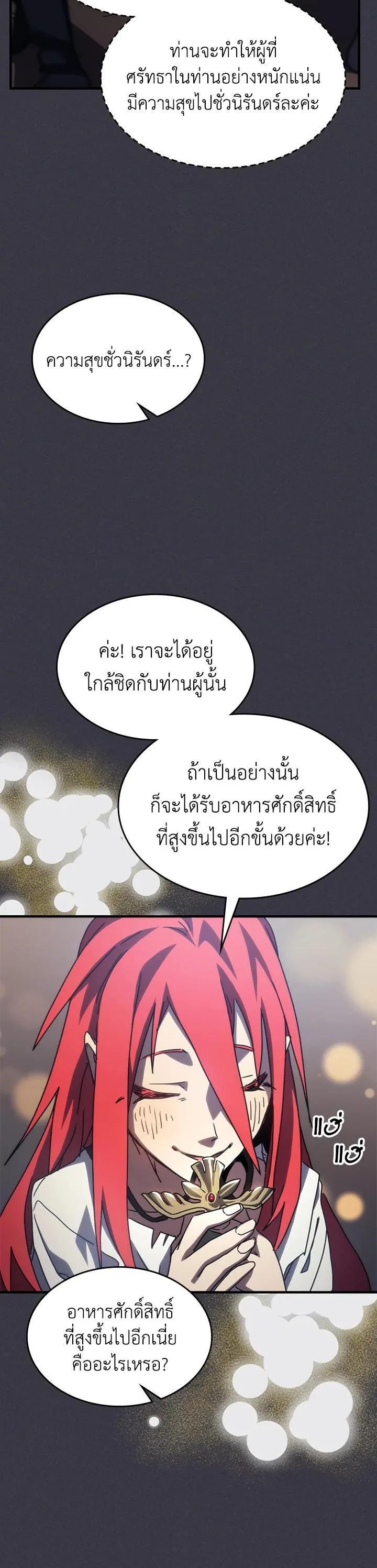 Mr Devourer Please Act Like a Final Boss ตอนที่ 28 หน้า 15