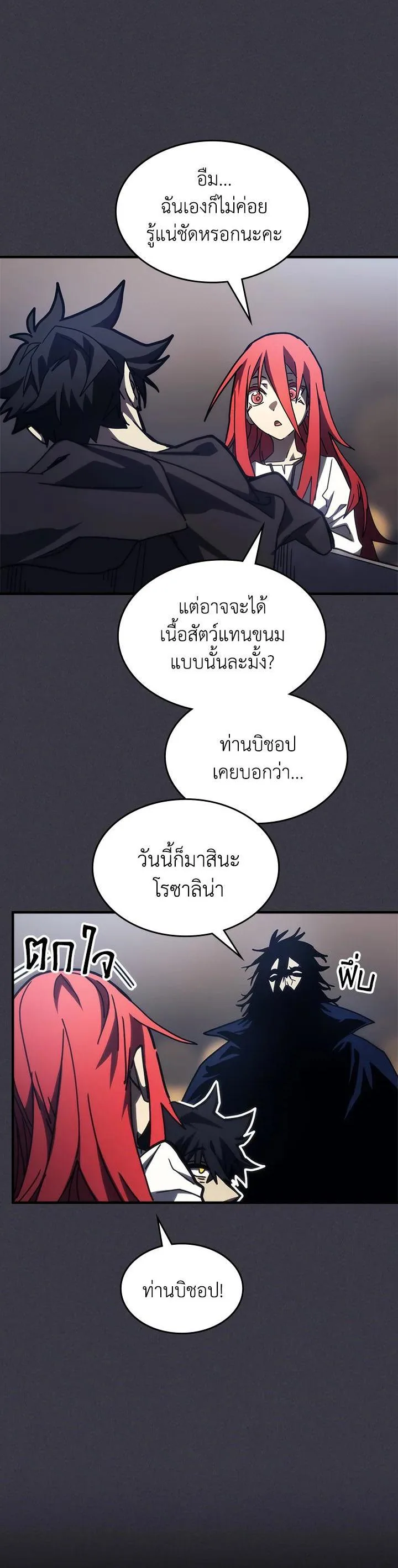 Mr Devourer Please Act Like a Final Boss ตอนที่ 28 หน้า 16