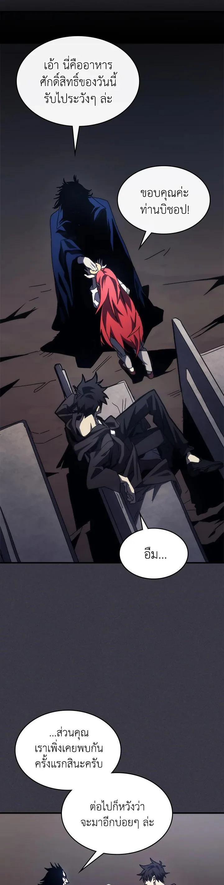 Mr Devourer Please Act Like a Final Boss ตอนที่ 28 หน้า 17