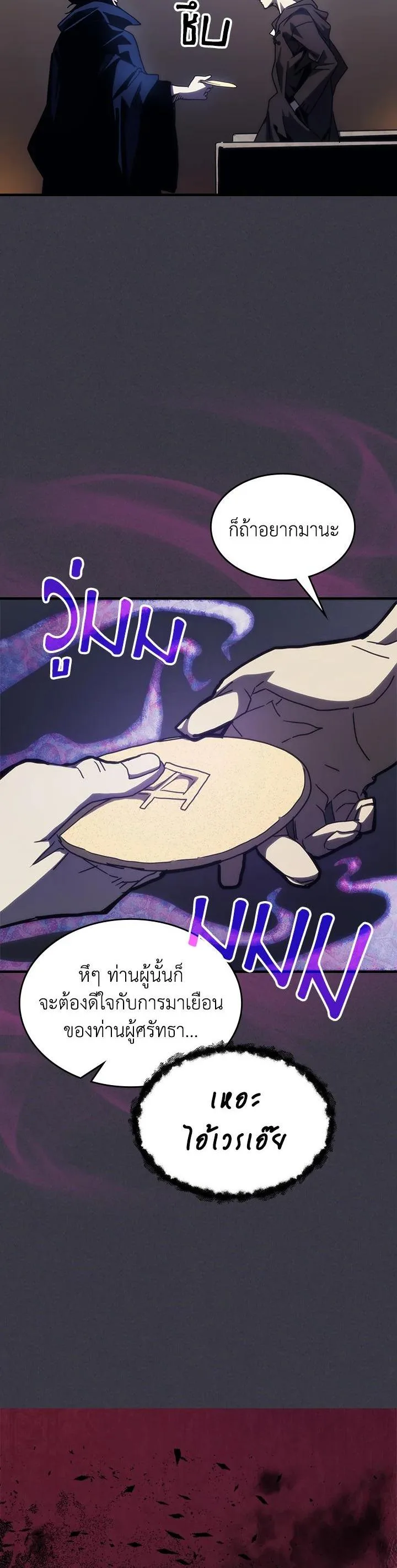 Mr Devourer Please Act Like a Final Boss ตอนที่ 28 หน้า 18