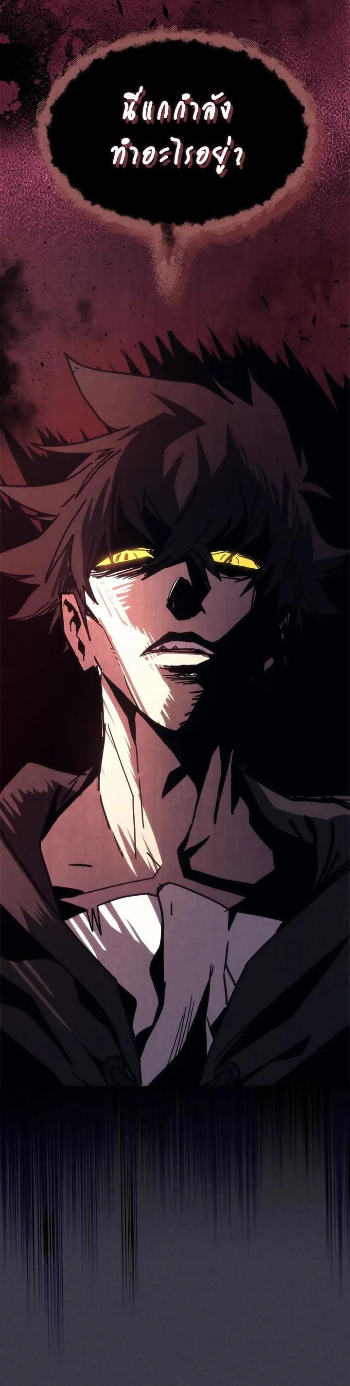 Mr Devourer Please Act Like a Final Boss ตอนที่ 28 หน้า 19