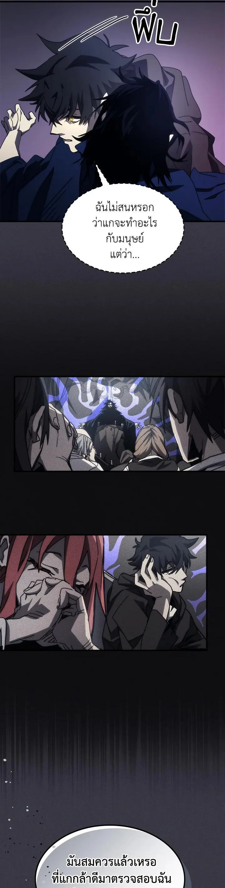 Mr Devourer Please Act Like a Final Boss ตอนที่ 28 หน้า 21