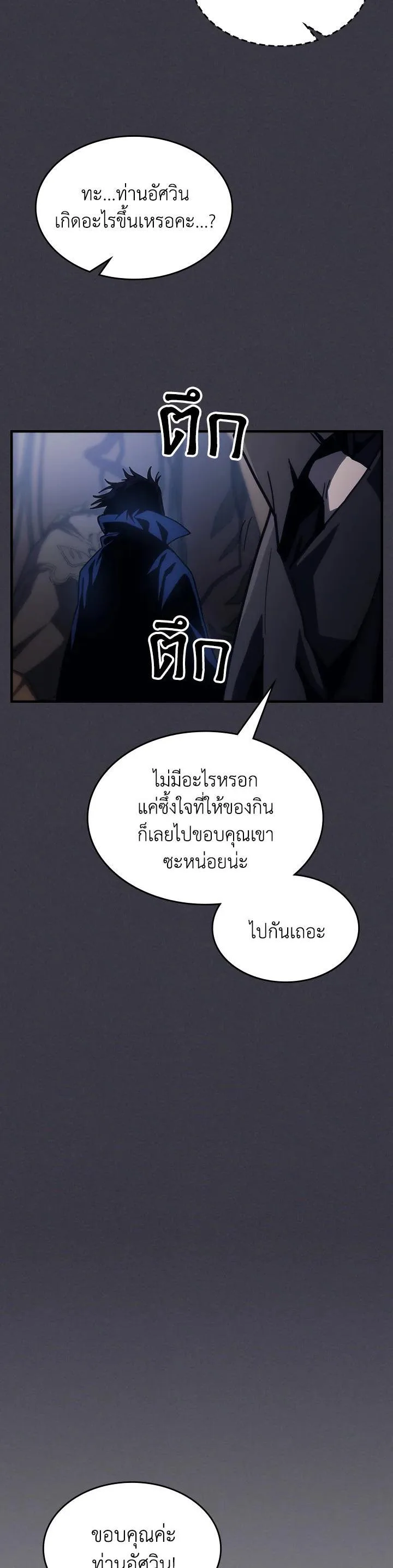 Mr Devourer Please Act Like a Final Boss ตอนที่ 28 หน้า 23