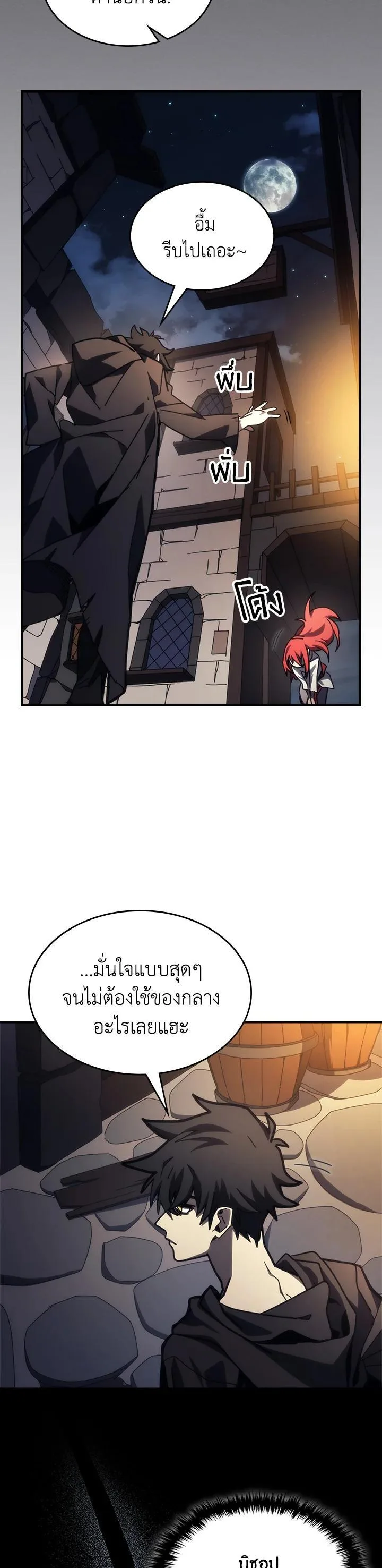 Mr Devourer Please Act Like a Final Boss ตอนที่ 28 หน้า 24