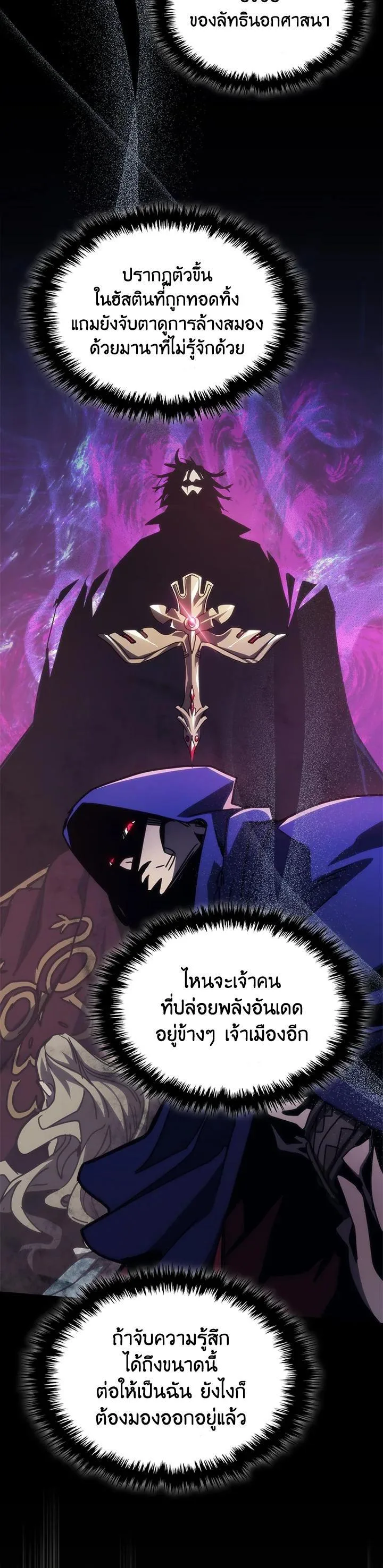 Mr Devourer Please Act Like a Final Boss ตอนที่ 28 หน้า 25