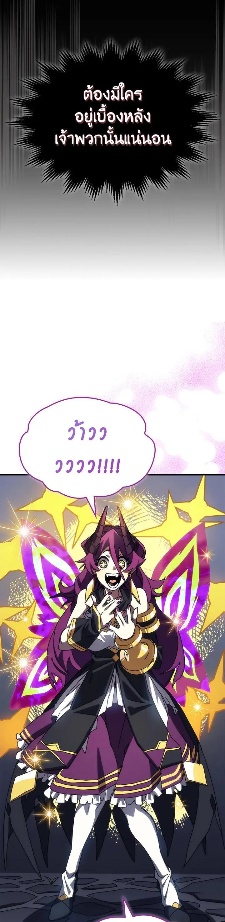 Mr Devourer Please Act Like a Final Boss ตอนที่ 28 หน้า 26