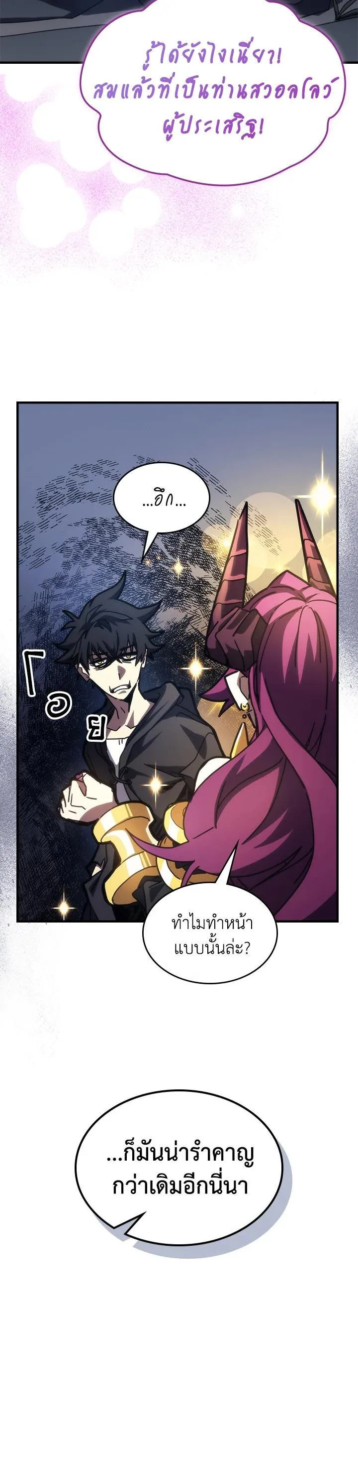 Mr Devourer Please Act Like a Final Boss ตอนที่ 28 หน้า 27