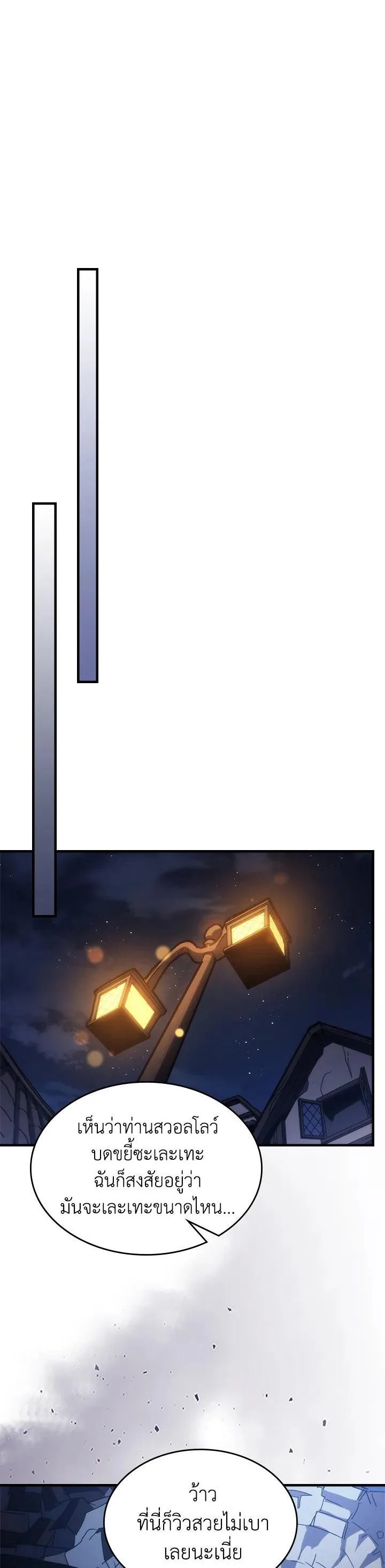 Mr Devourer Please Act Like a Final Boss ตอนที่ 28 หน้า 28