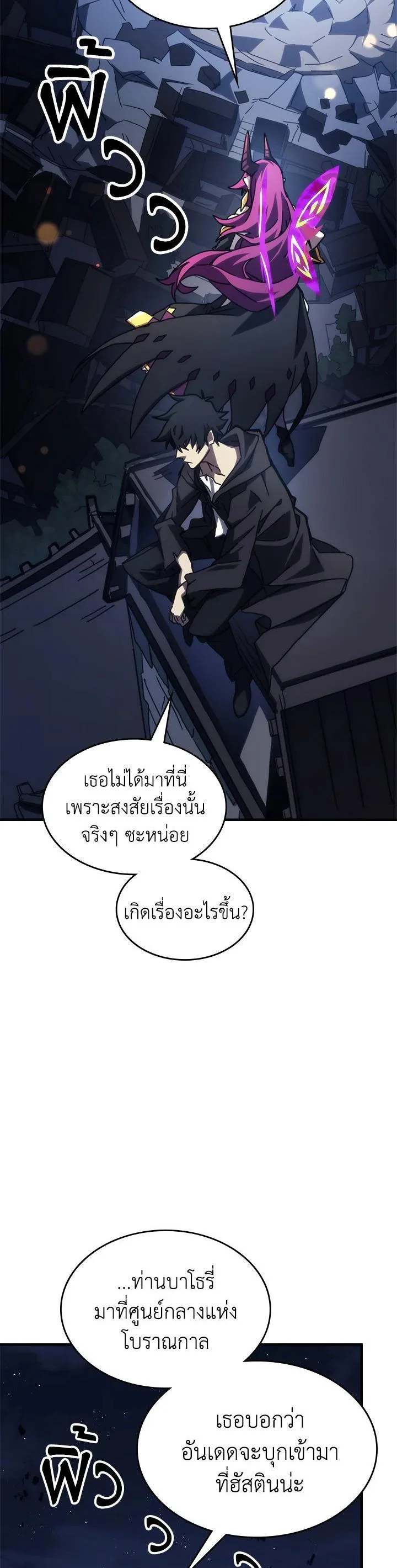 Mr Devourer Please Act Like a Final Boss ตอนที่ 28 หน้า 29