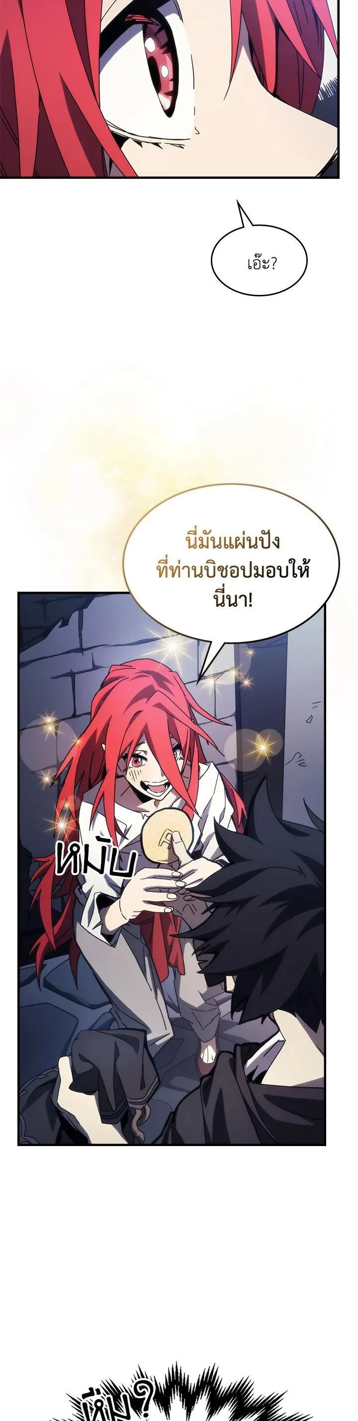 Mr Devourer Please Act Like a Final Boss ตอนที่ 28 หน้า 3