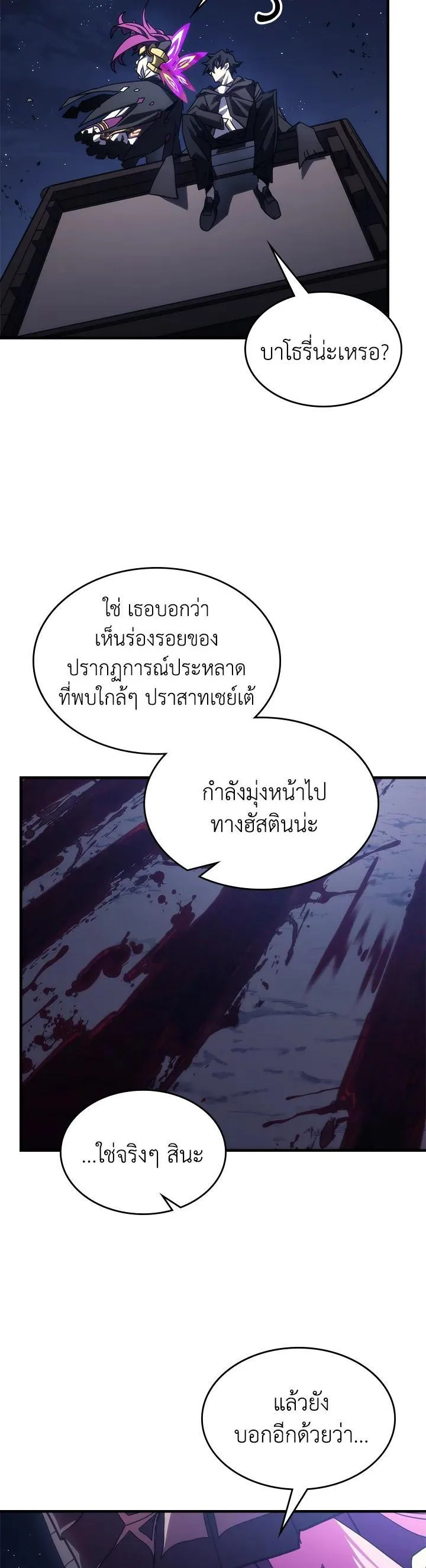 Mr Devourer Please Act Like a Final Boss ตอนที่ 28 หน้า 30