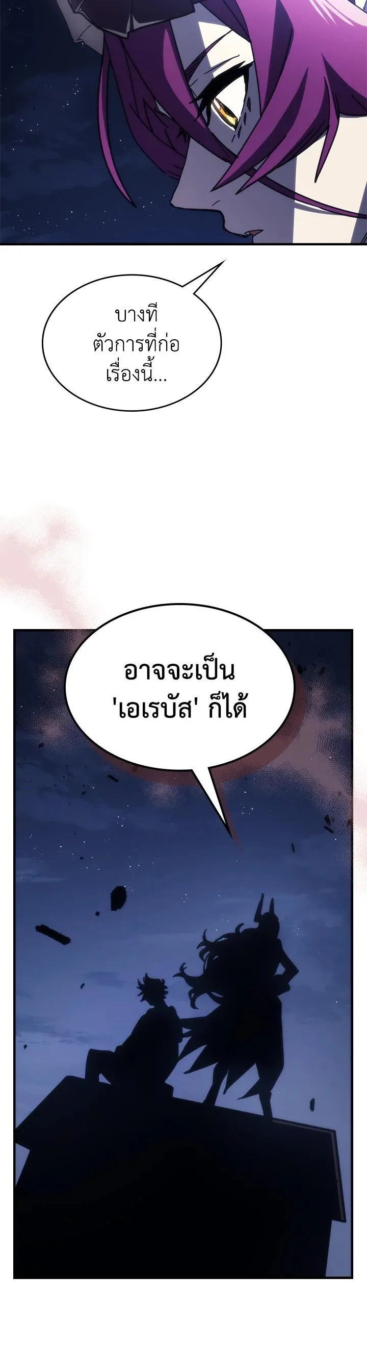 Mr Devourer Please Act Like a Final Boss ตอนที่ 28 หน้า 31