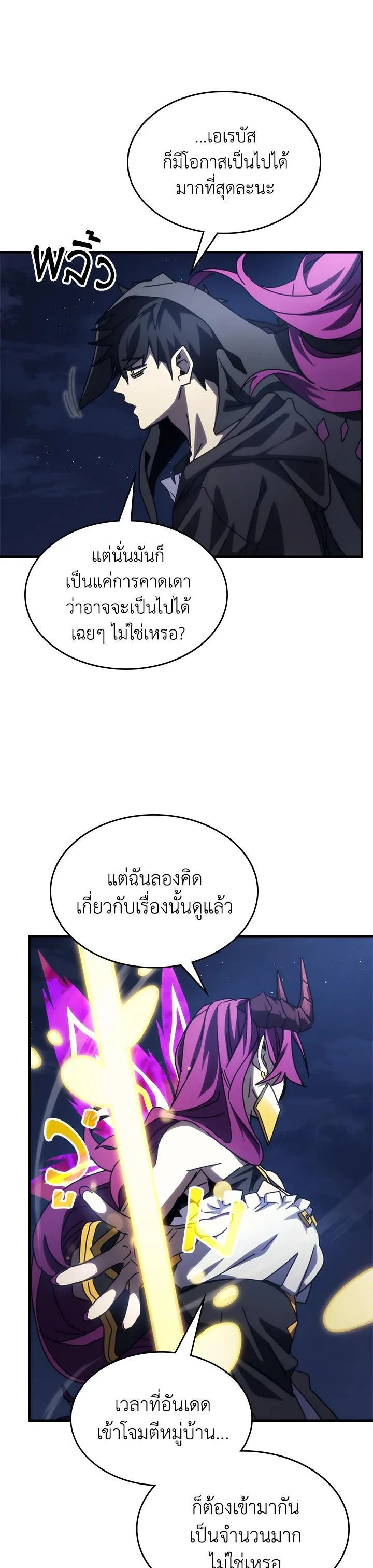 Mr Devourer Please Act Like a Final Boss ตอนที่ 28 หน้า 32