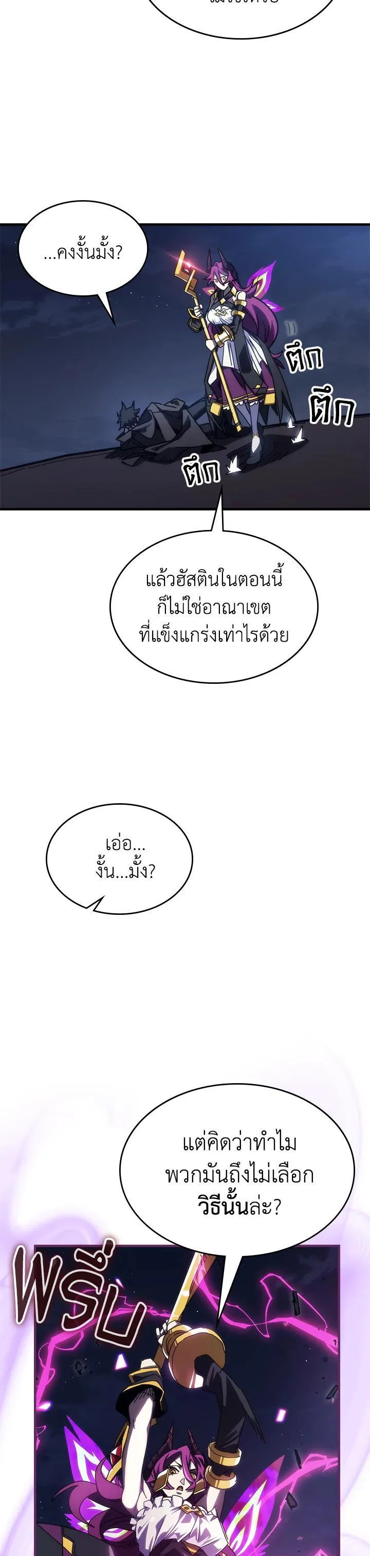 Mr Devourer Please Act Like a Final Boss ตอนที่ 28 หน้า 33