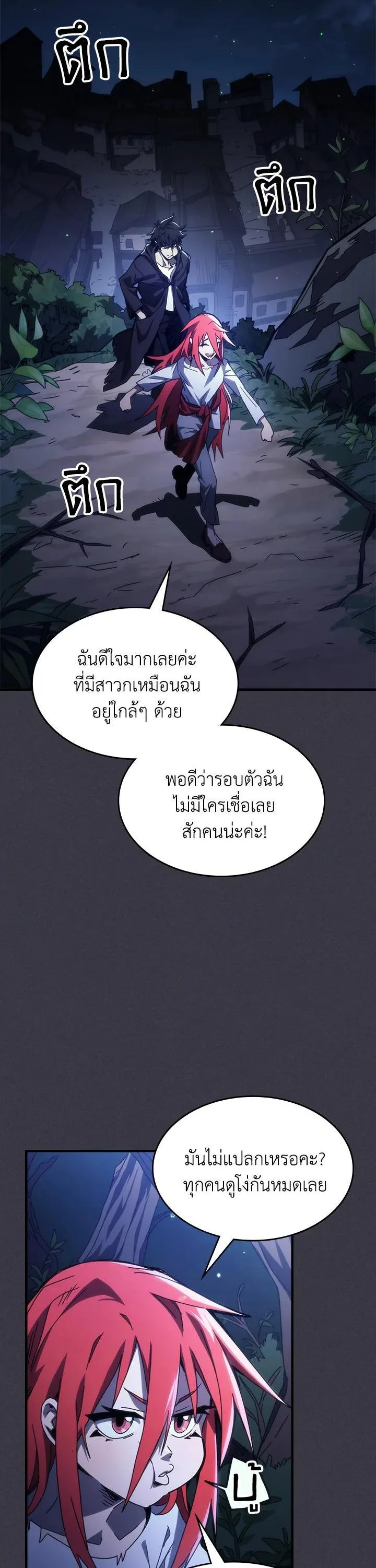 Mr Devourer Please Act Like a Final Boss ตอนที่ 28 หน้า 6