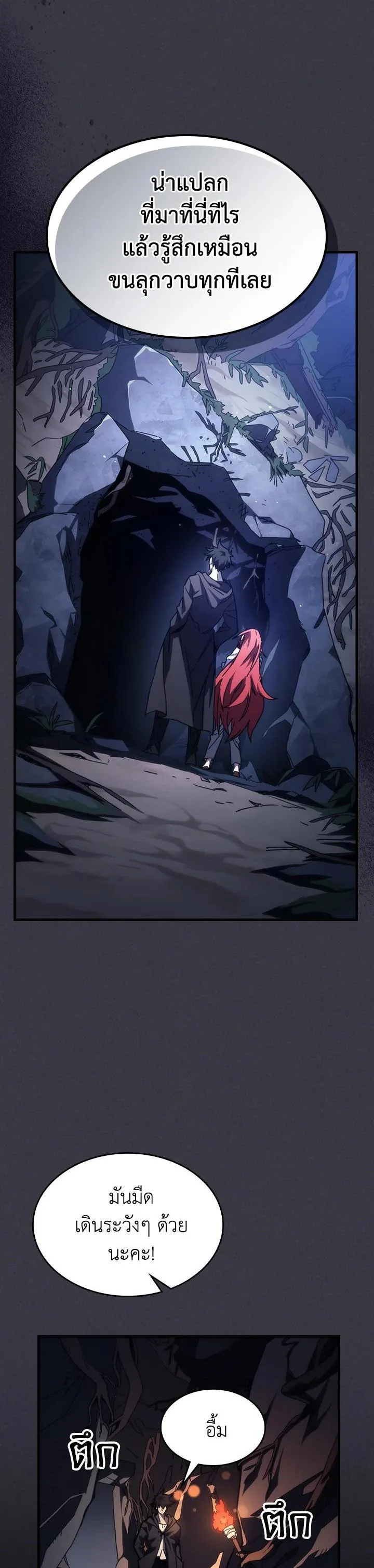Mr Devourer Please Act Like a Final Boss ตอนที่ 28 หน้า 8