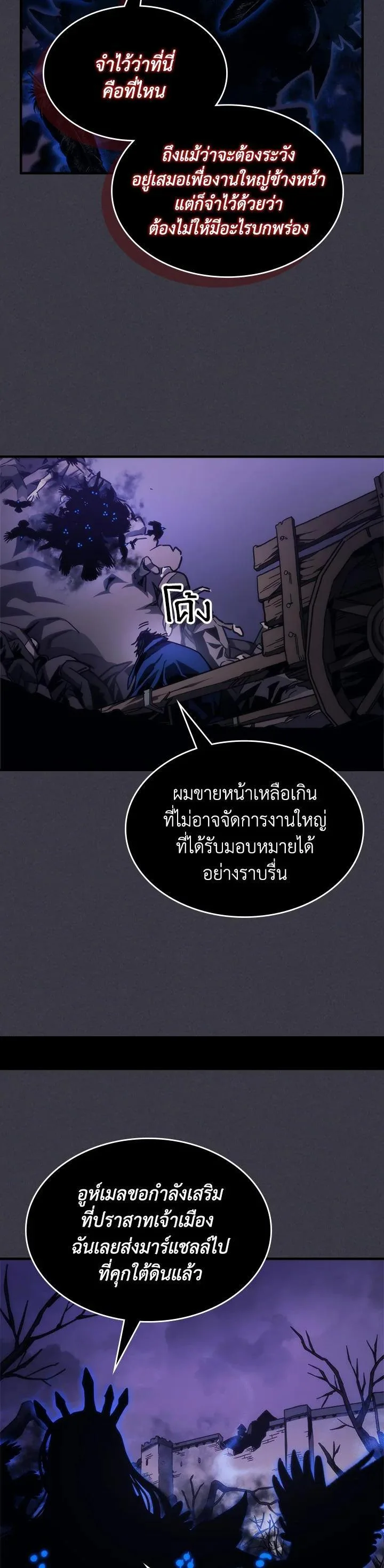 Mr Devourer Please Act Like a Final Boss ตอนที่ 29 หน้า 10