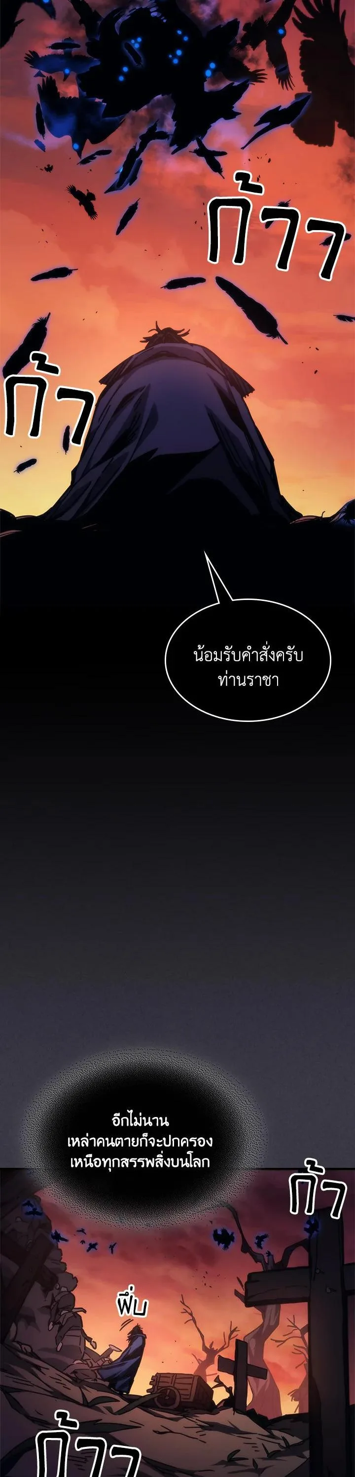 Mr Devourer Please Act Like a Final Boss ตอนที่ 29 หน้า 12