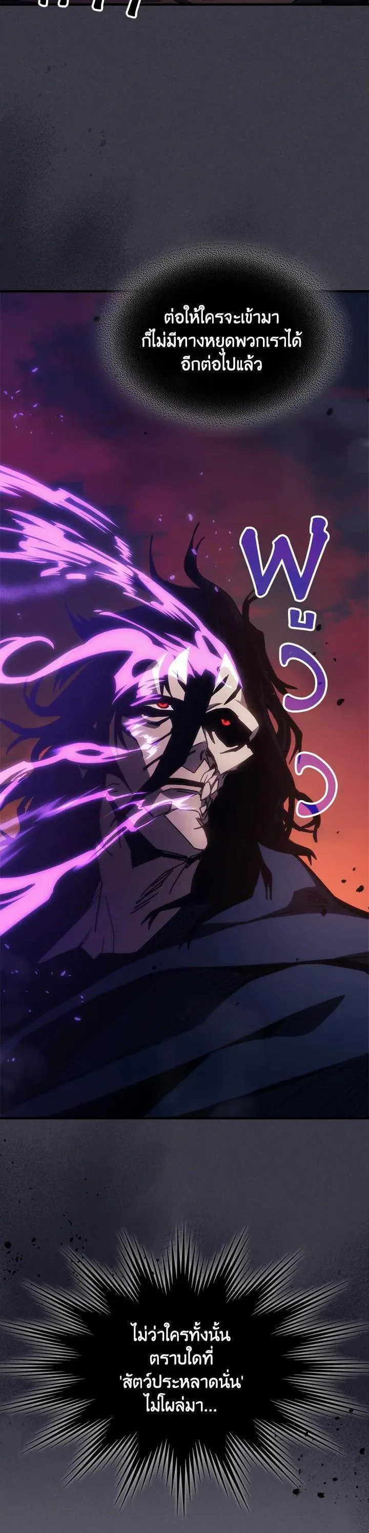 Mr Devourer Please Act Like a Final Boss ตอนที่ 29 หน้า 13