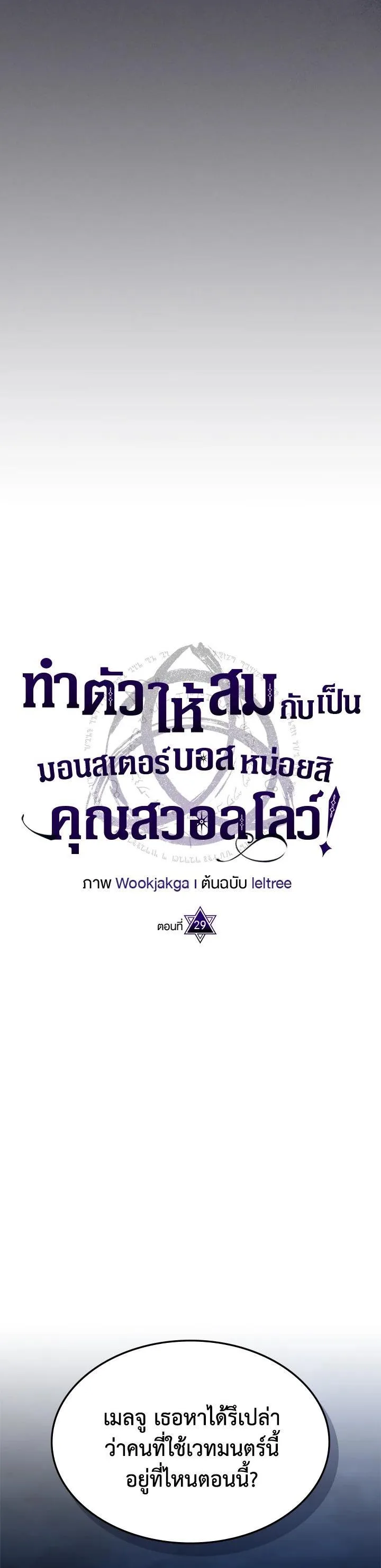 Mr Devourer Please Act Like a Final Boss ตอนที่ 29 หน้า 14