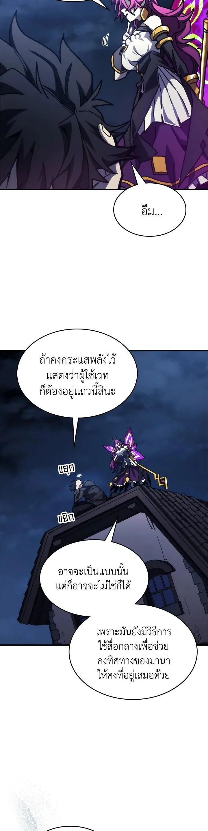 Mr Devourer Please Act Like a Final Boss ตอนที่ 29 หน้า 16