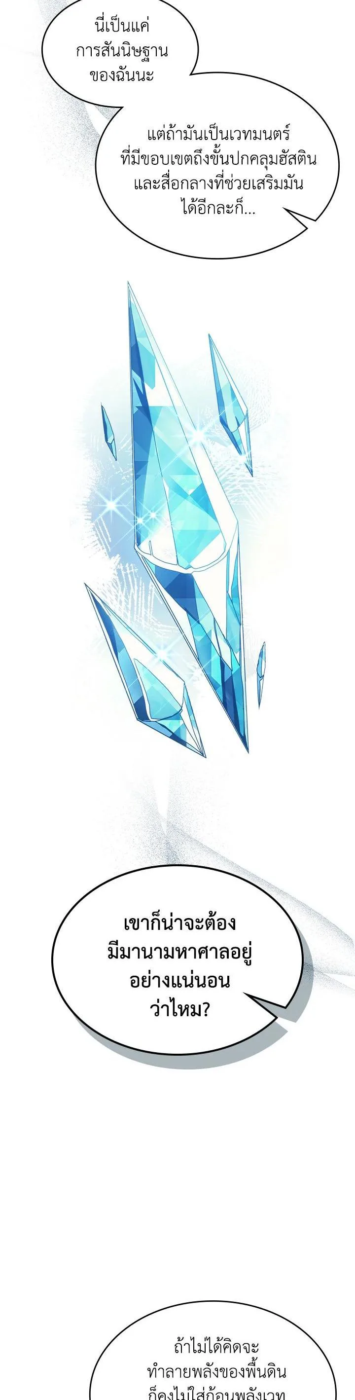 Mr Devourer Please Act Like a Final Boss ตอนที่ 29 หน้า 17