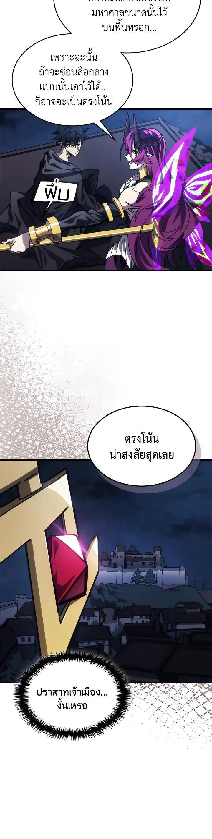 Mr Devourer Please Act Like a Final Boss ตอนที่ 29 หน้า 18
